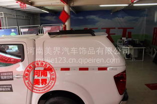 【美界皮卡改裝后蓋鄭州日產納瓦拉皮卡加裝平頂高蓋,可定制全封閉或者四面玻璃哦價格,圖片,配件廠家】